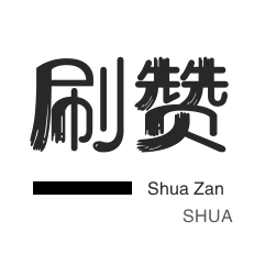唱吧业务-美团红包-自动互赞